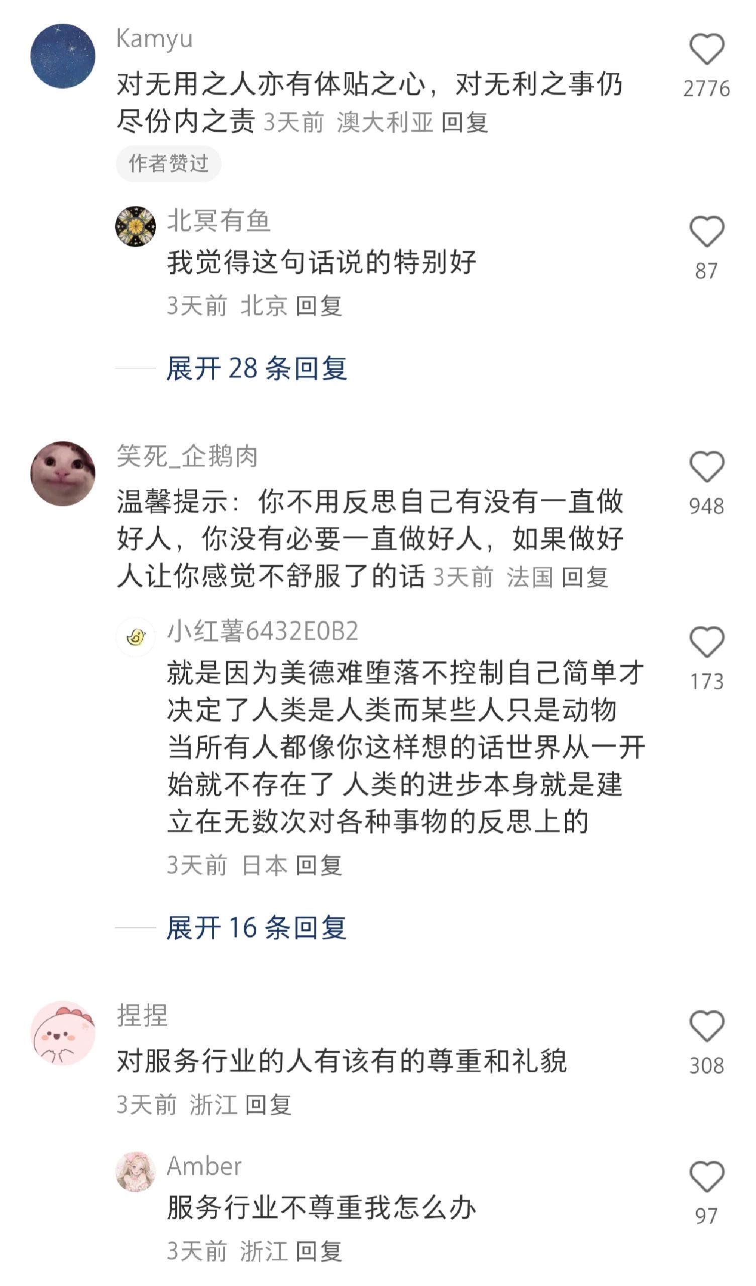 什么小细节表明一个人是真正的好人 [求关注][憧憬] [抱抱][中国赞][求关注