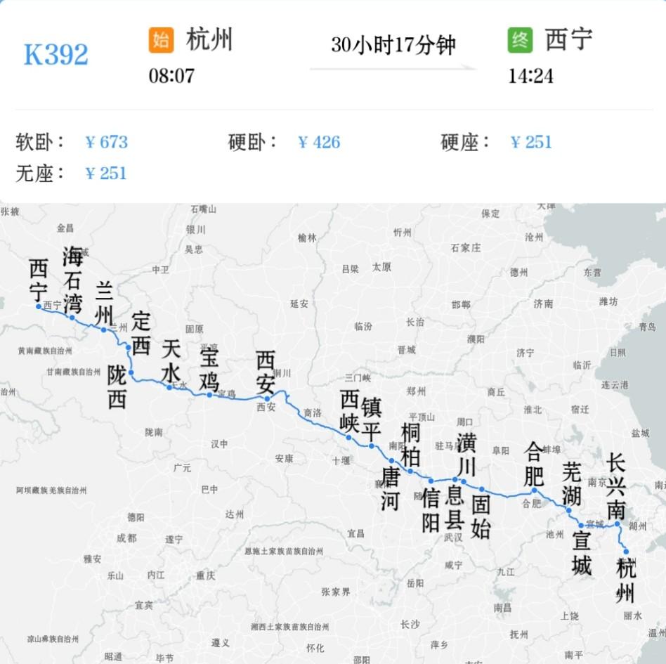杭州到西宁K392/K389次
浙江、安徽、河南的旅客可乘坐这趟绿皮火车到西安、