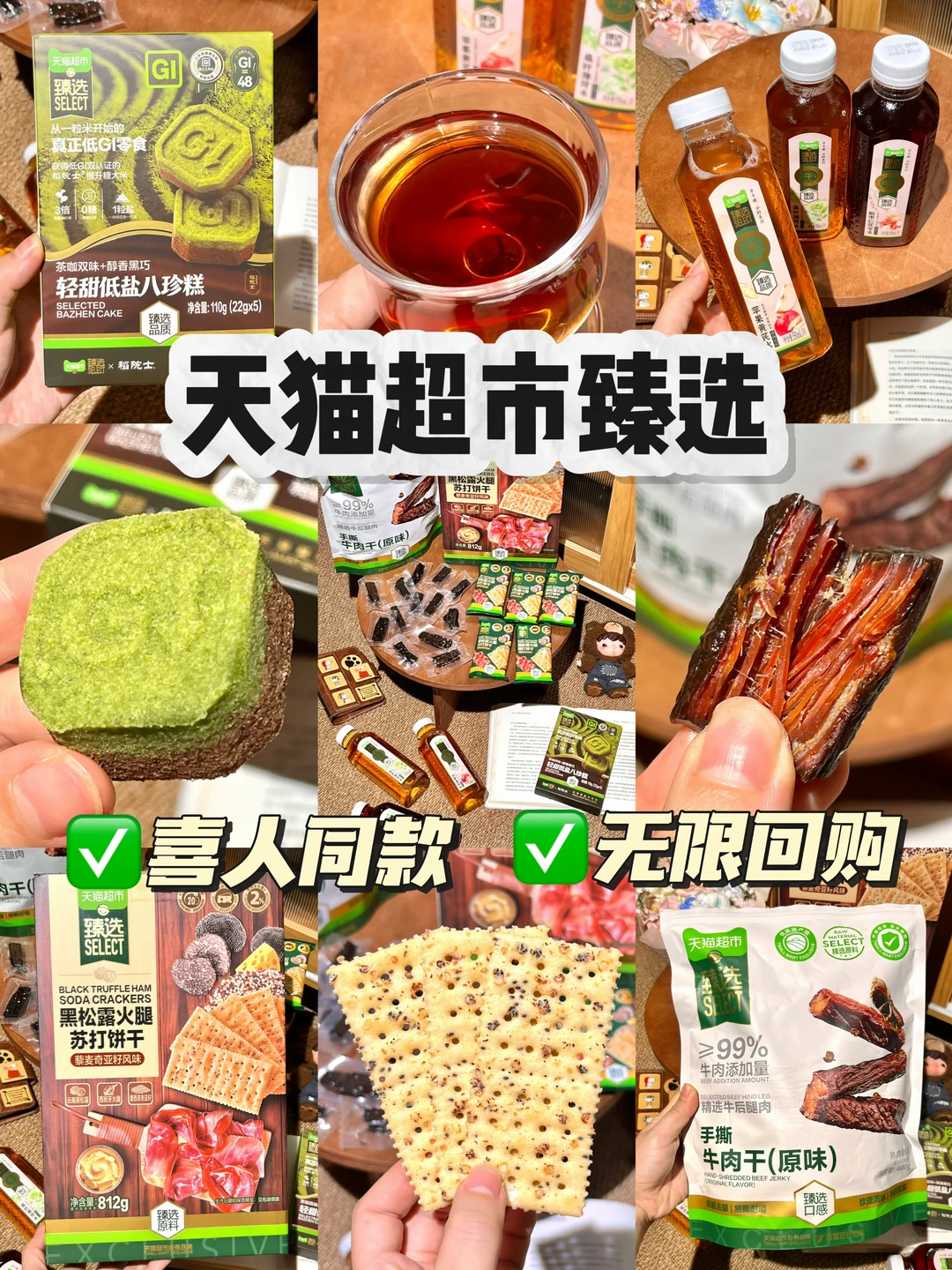 猫超臻选黑松露苏打饼干，打工人必选
