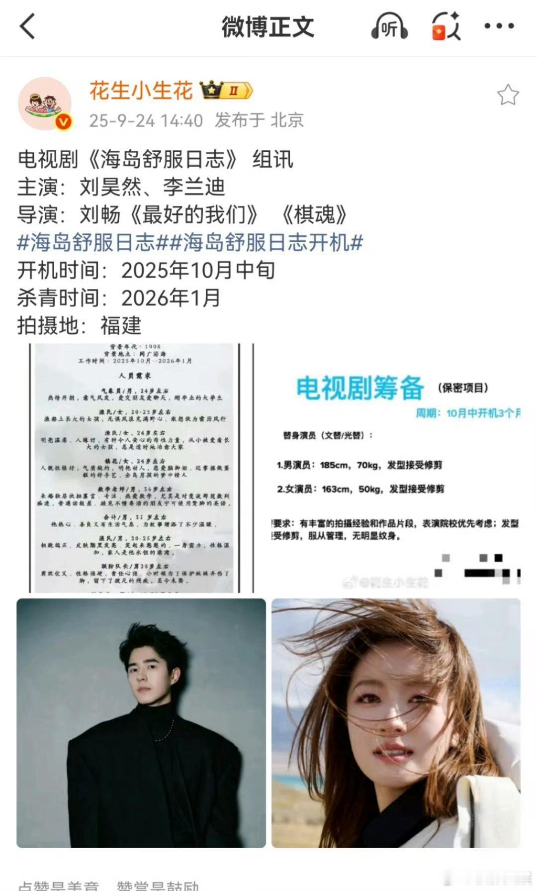 刘昊然李兰迪或演海岛舒服日志海岛舒服日志组讯海岛舒服日志组讯，期待，哇哇哇 ​​