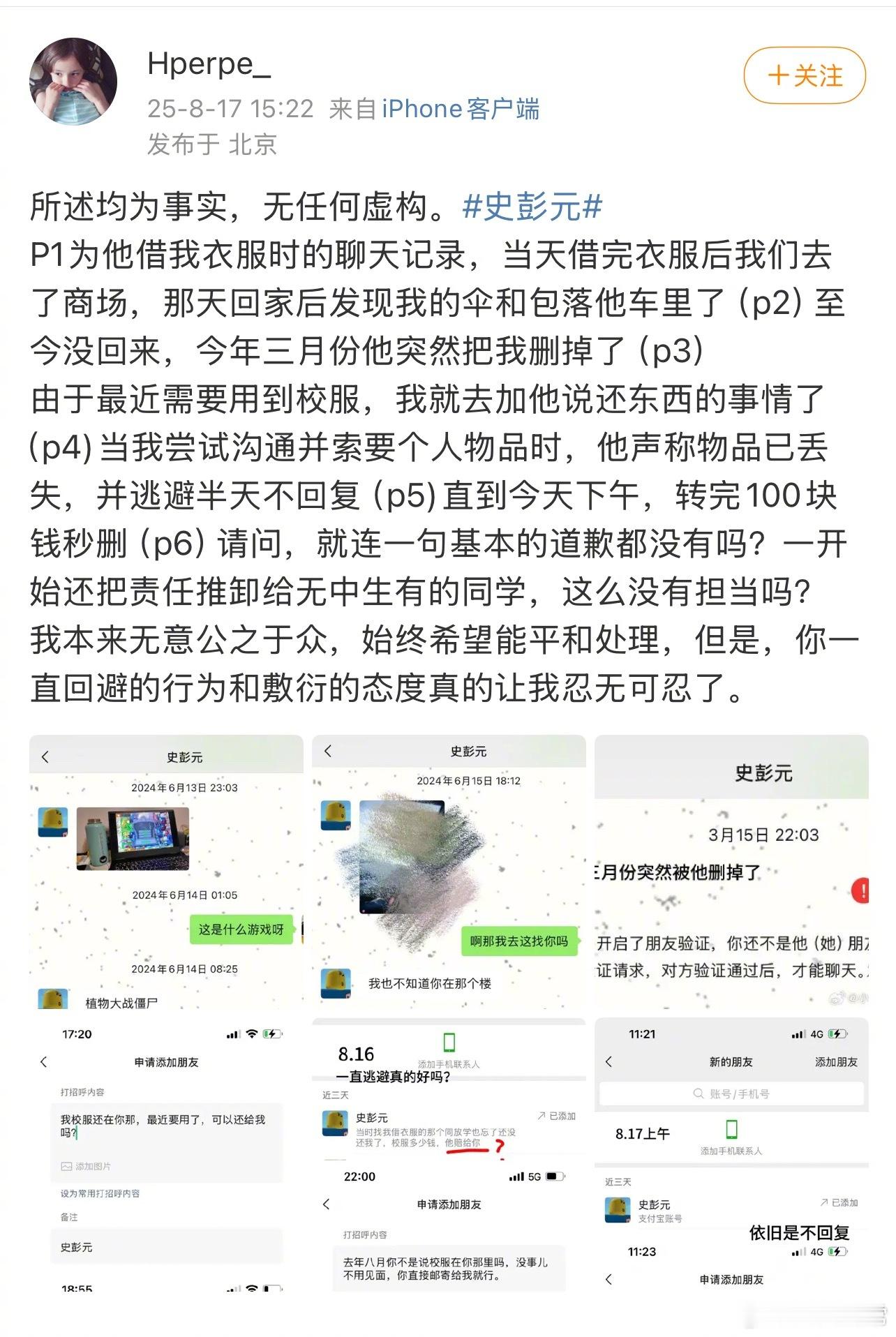 史彭元被曝借东西不还 ​​​