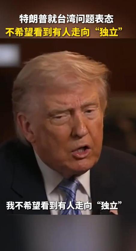 特朗普对台口风再转弯！此前还公开说台湾本就是中国的一部分，这一次谈台湾问题，话说
