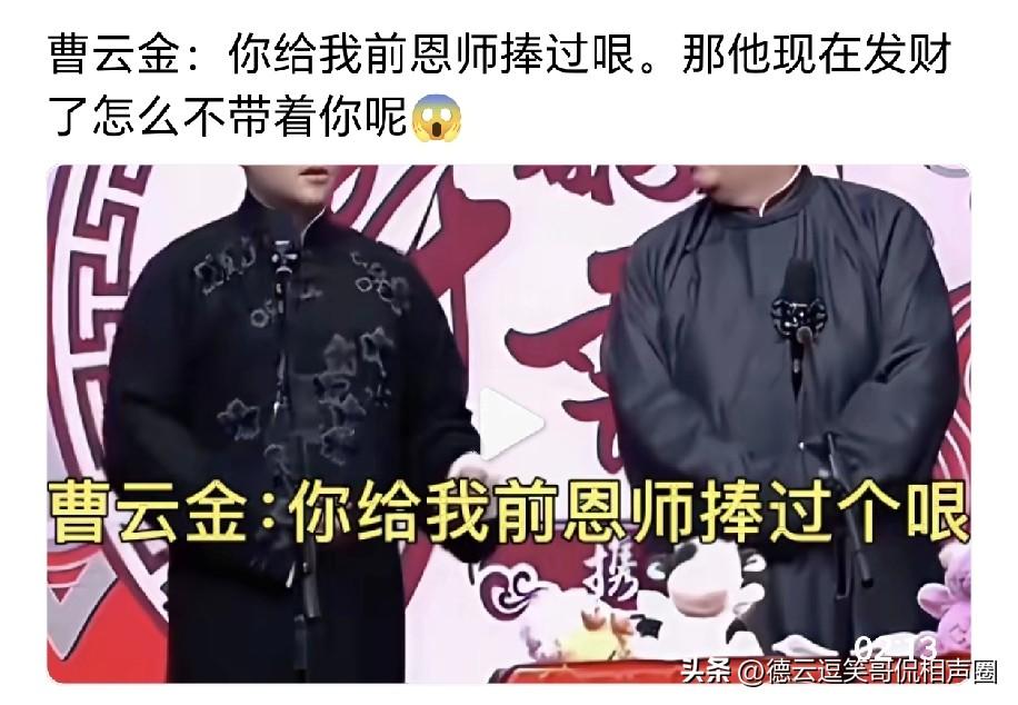 郭德纲的原儿徒曹云金问王月波：“您有什么名气，都给谁捧过哏？”
王玥波称都是名人