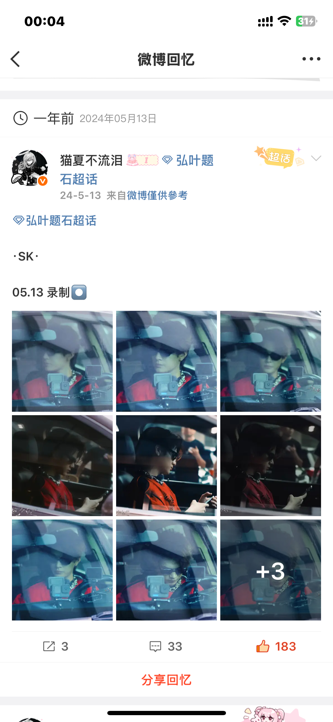 去年和前年的今天还真是精彩呢今年…今年不提也罢😢 ​​​