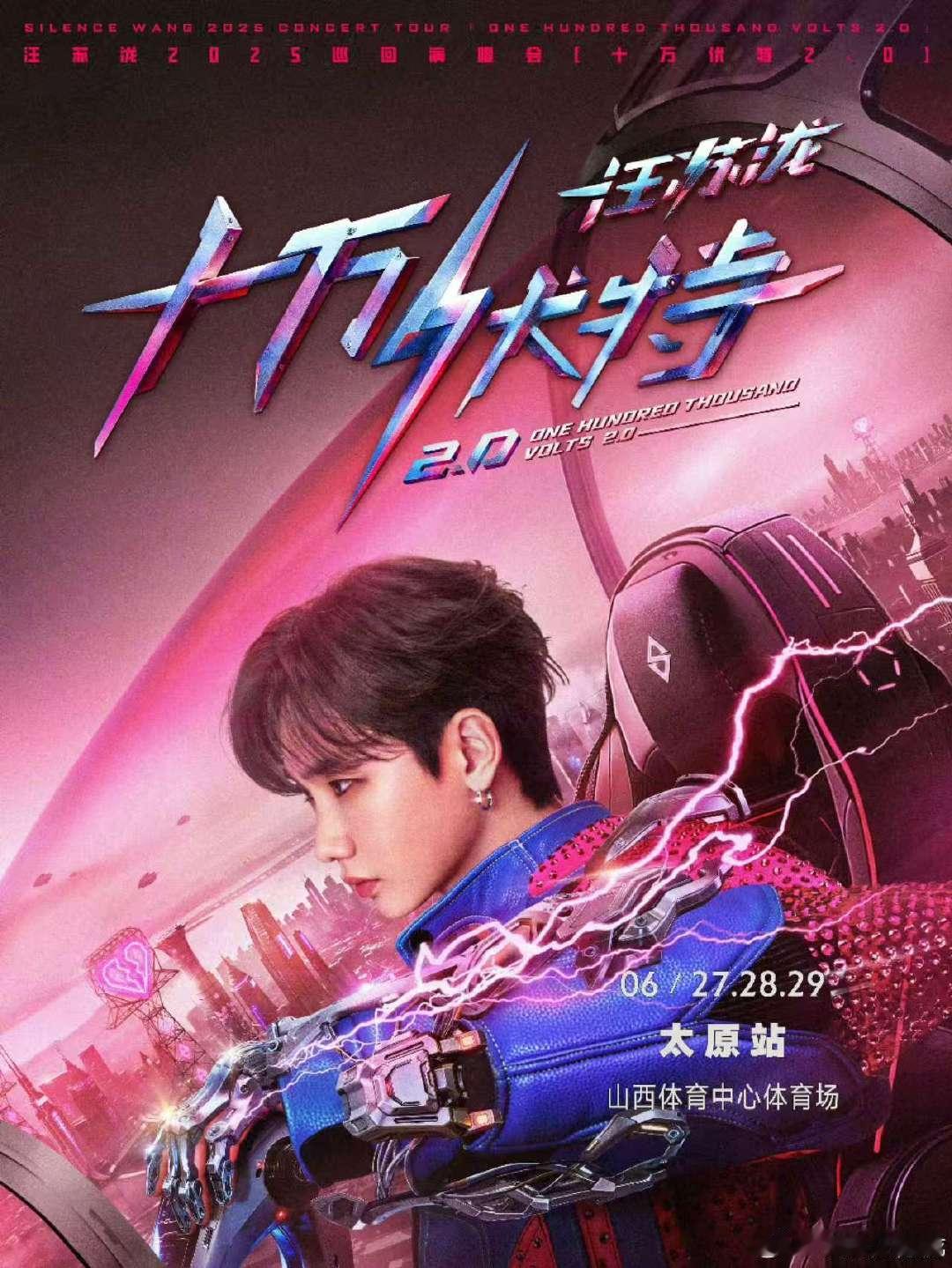 汪苏泷官宣太原巡演汪苏泷太原巡演 汪苏泷官宣太原巡演 ，汾河电流翻涌，双塔点亮夜
