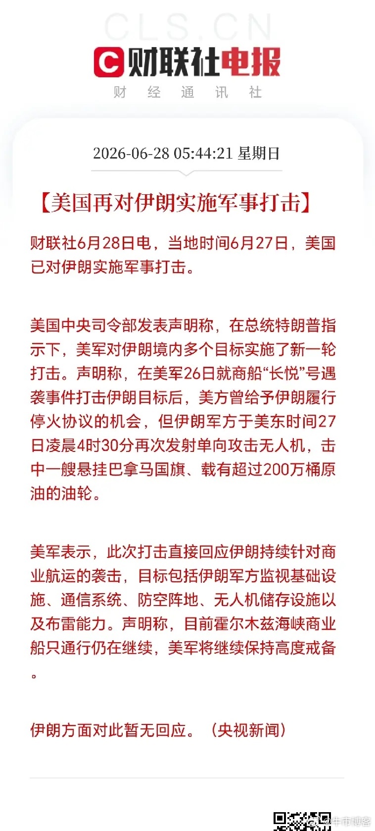 备忘录刚签，美国又对伊朗动手了，这真是过家家！当地时间6月26、27日，美军接连