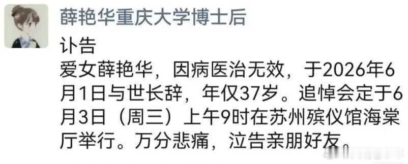 苏州大学副教授薛艳华去世 有命挣没命花呀——“长年透支身体”的又一起悲剧。现在很