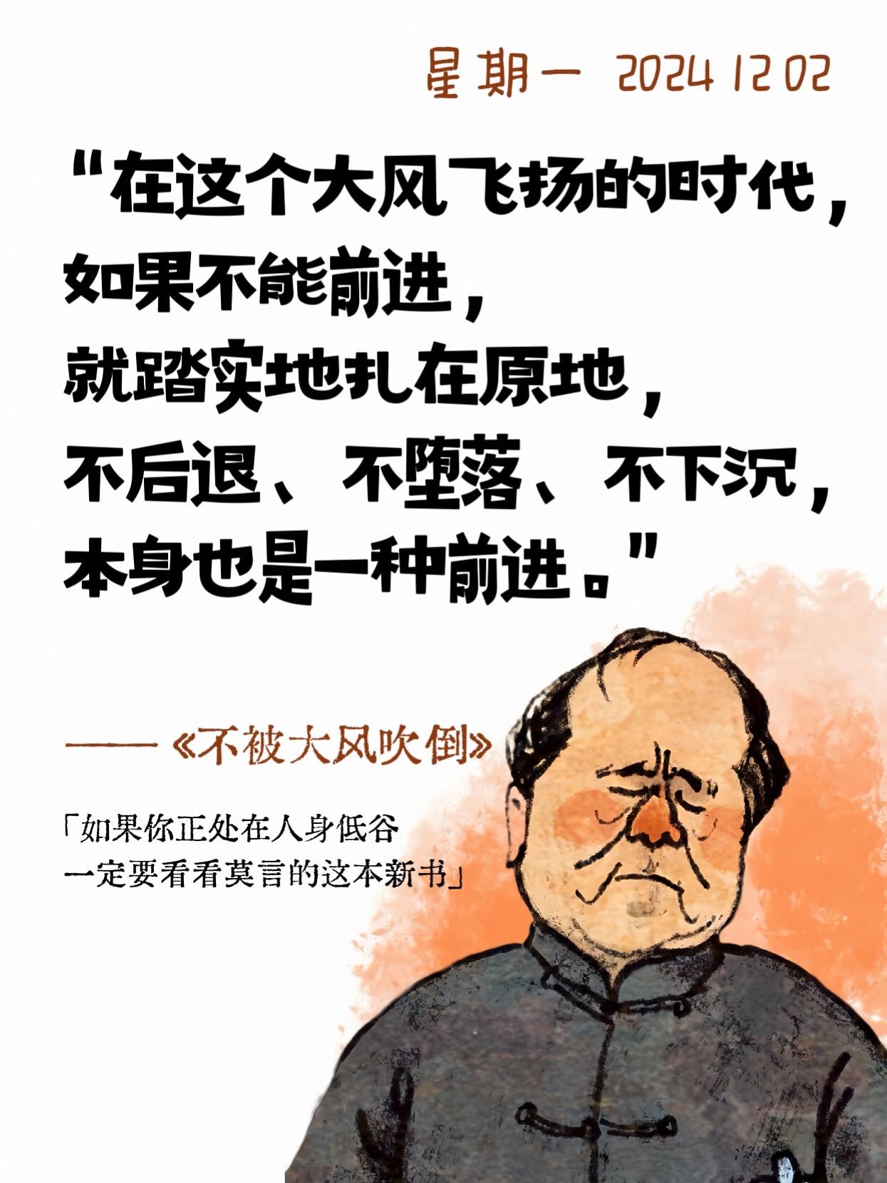 一个人可以被打败，但不能被打倒。莫言老师新书《不被大风吹倒》，迷茫时的...