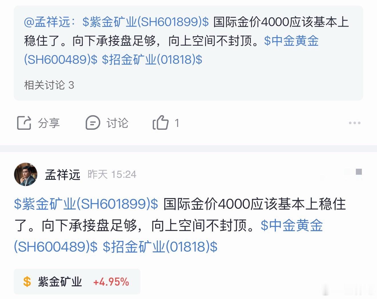 a股 今天还行，贵金属板块涨 6% 以上。昨天还在说金价基本到位了。（个人思考一