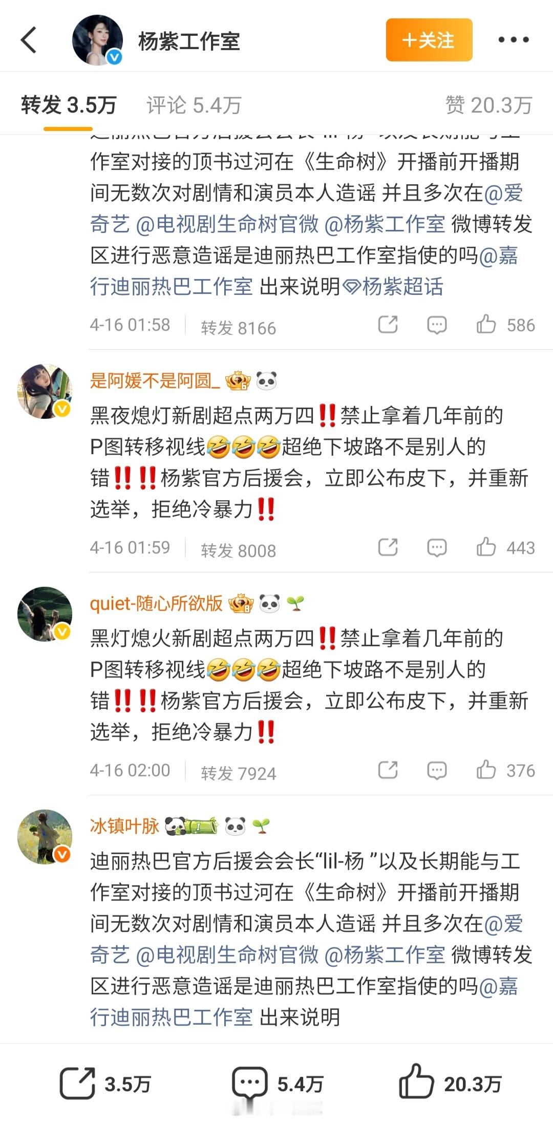 啊？杨紫后援会要重组，什么情况…看杨紫工作室评论转发，闹大了！