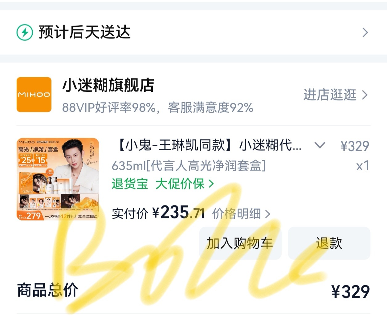 晒单有机会领亲签，试一试小迷糊品牌代言人小鬼王琳凯精简闪耀高光净润精简护肤就用小