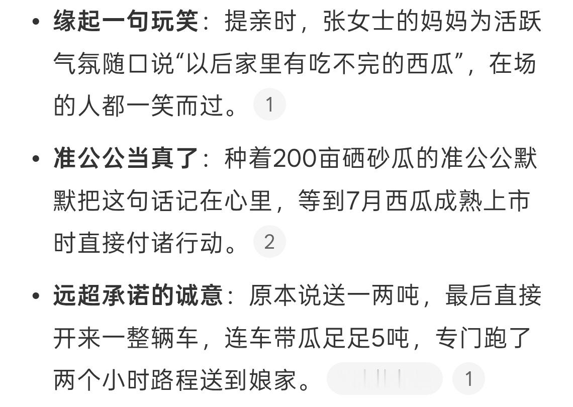 因提亲一句玩笑公公送5吨西瓜还挺靠谱的，就是这么多西瓜真的吃不完呀。今年西瓜还蛮