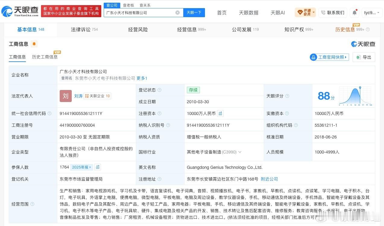 小天才母公司由工会控股，小天才母公司工会持股超85%近日，小天才儿童手表的社交功
