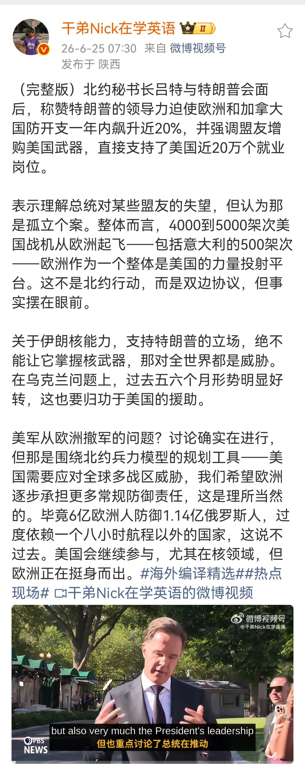 北约秘书长吕特与特朗普会面后，一顿彩虹输出，称赞特朗普的领导力迫使欧洲和加拿大国