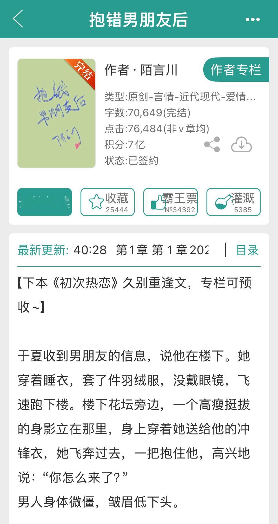 【椒椒弃文】 抱错男朋友后 by 陌言川🌶️看了7章，感觉所有的一切，意外、偶