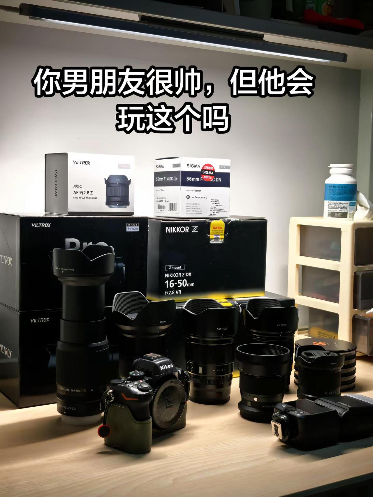 你男朋友很帅 但他会玩这个吗😎。尼康 摄影器材 索尼  男朋友的用处