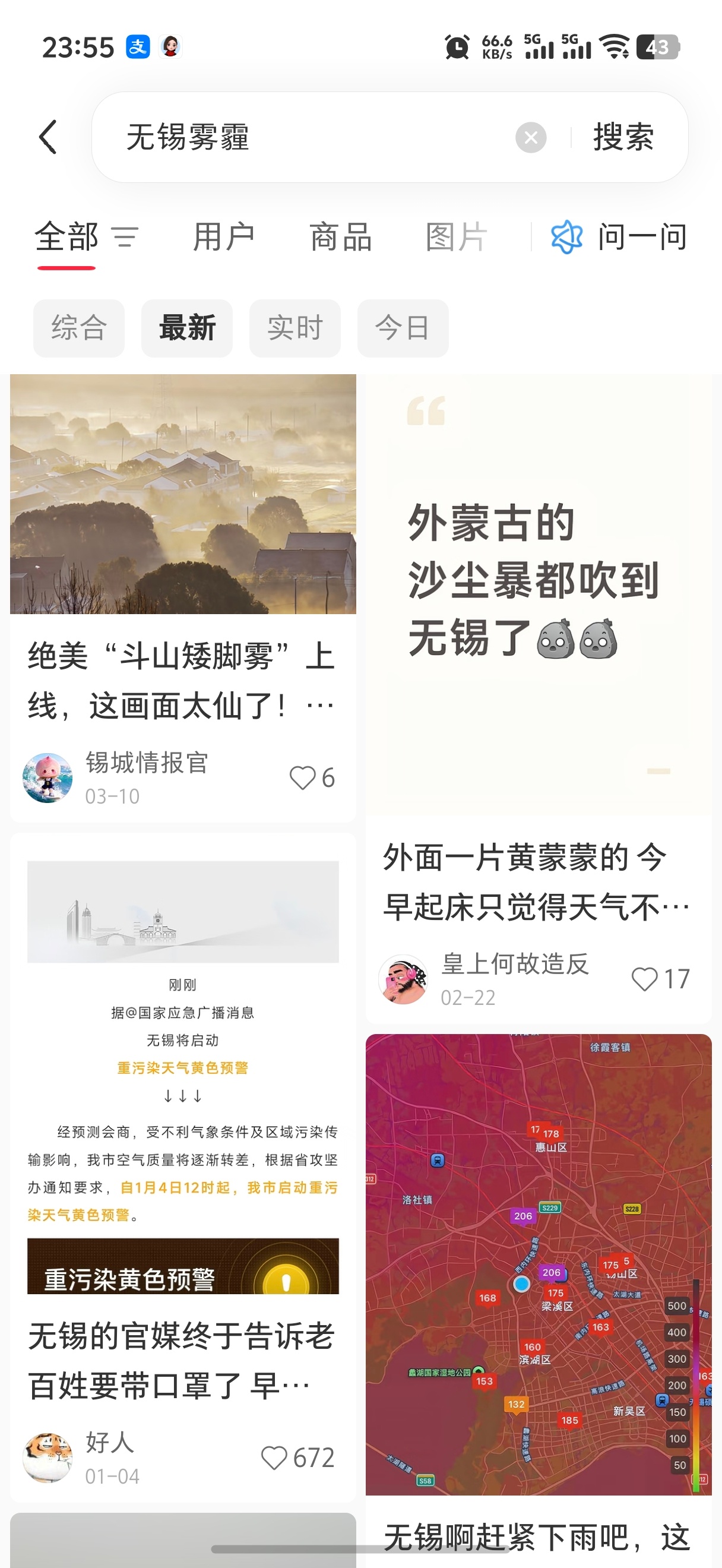 杭州雾霾 前两张是“在意空气”app看到的数据。小红书上搜了一下，最近更新情况，