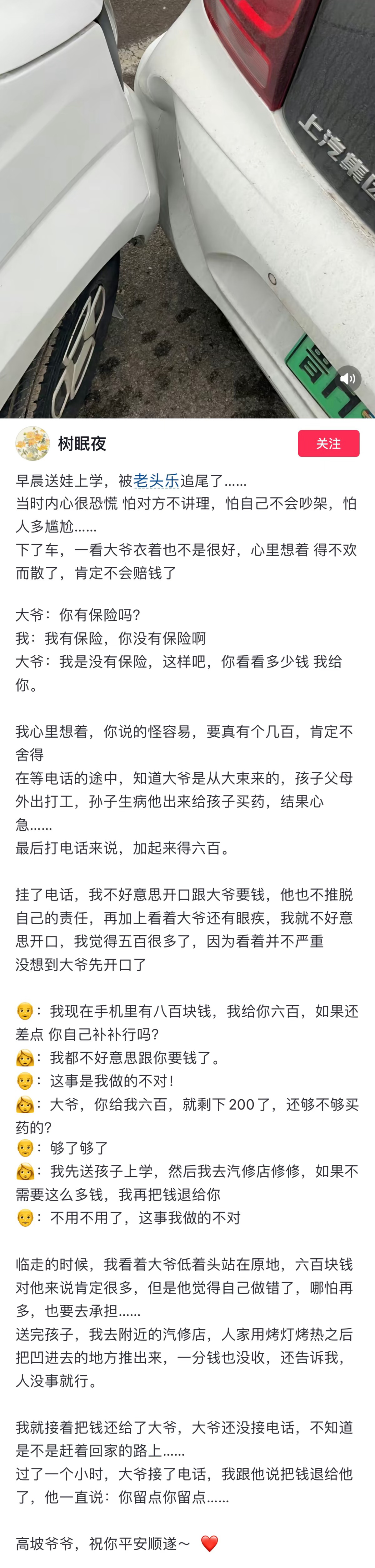 车主是好人，大爷是好人，汽修店老板也是好人，这样的世界真好 ​​​