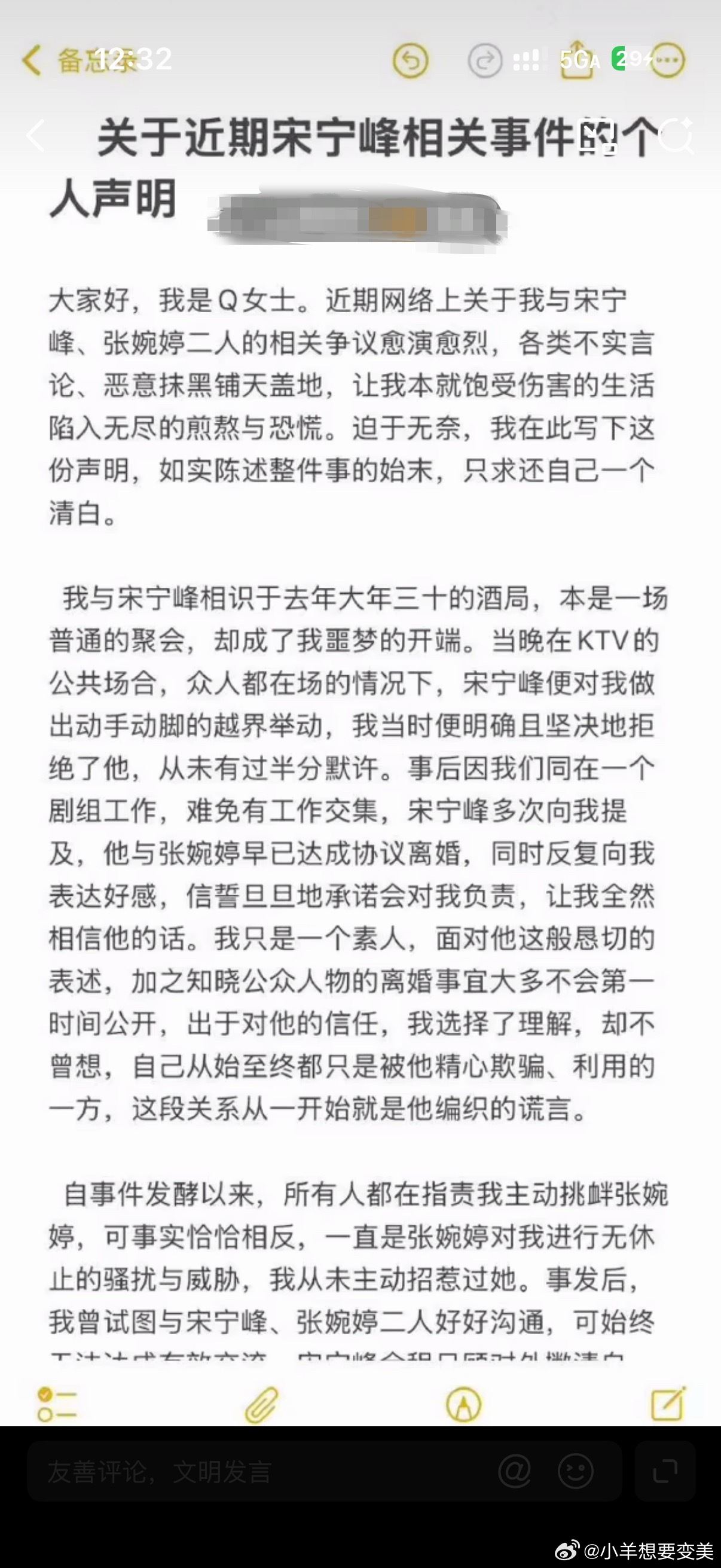 Q女士声明Q女士声明了 全场不知情网友们怎么看呢 