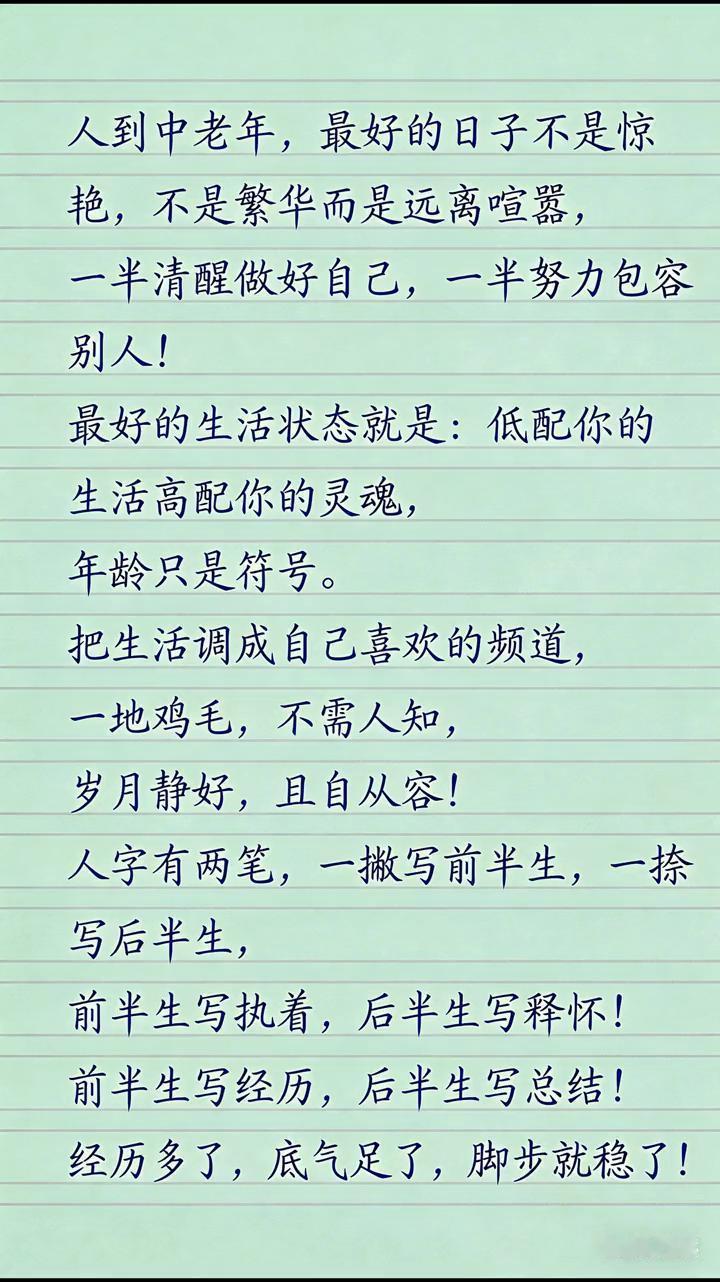 人到中老年，最好的日子不是惊艳，不是繁华而是远离喧嚣，一半清醒做好自己，一半努力