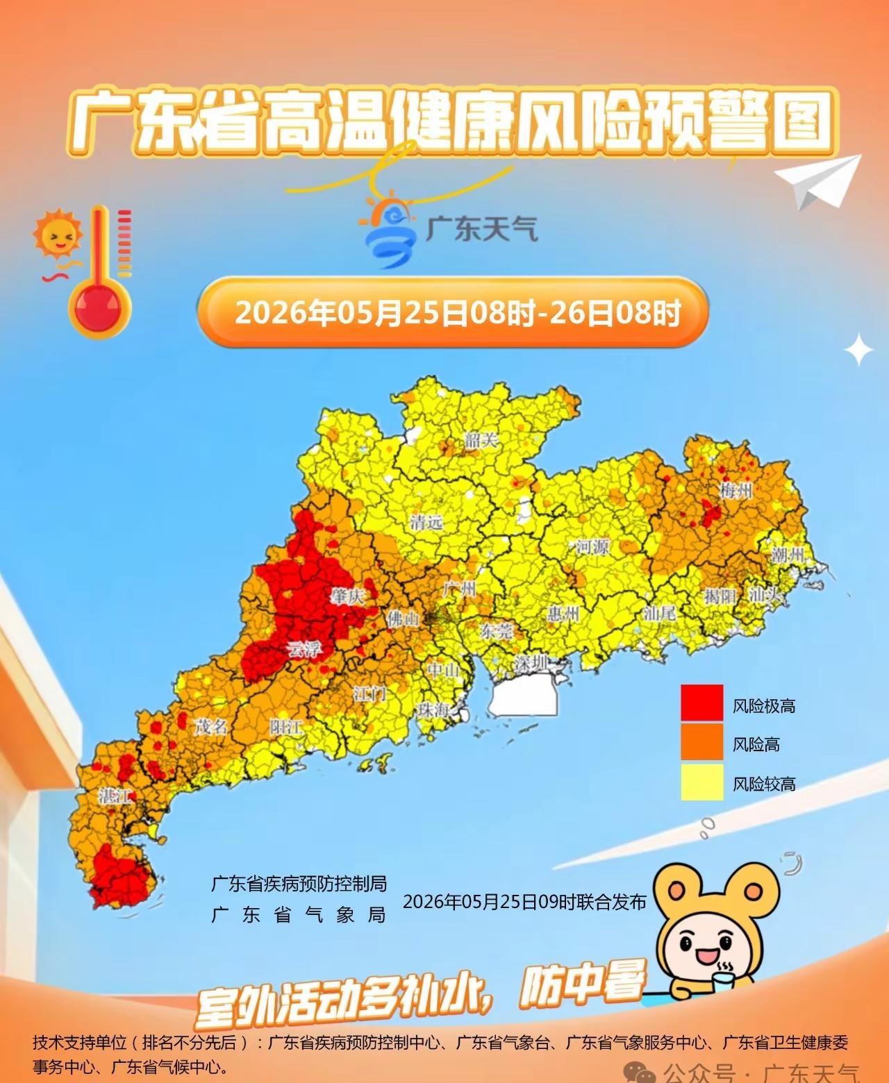 2026年第1期广东省高温健康风险预警。广东省疾病预防控制局、广东省气象局05月