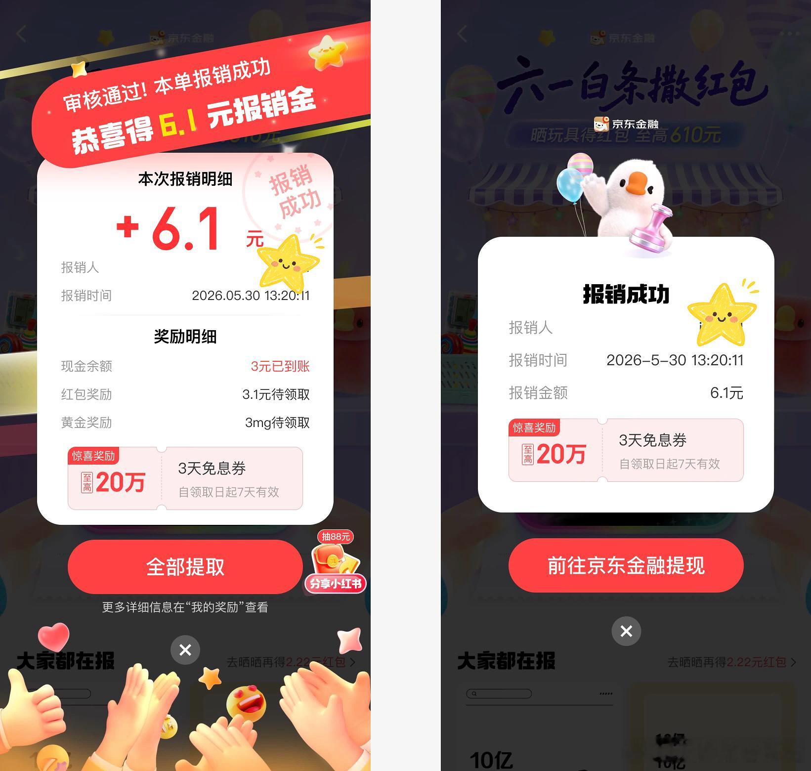 这波羊毛真的太香了😋打开JD或者JD金融搜“白条报销”，轻松领到红包，福利限时