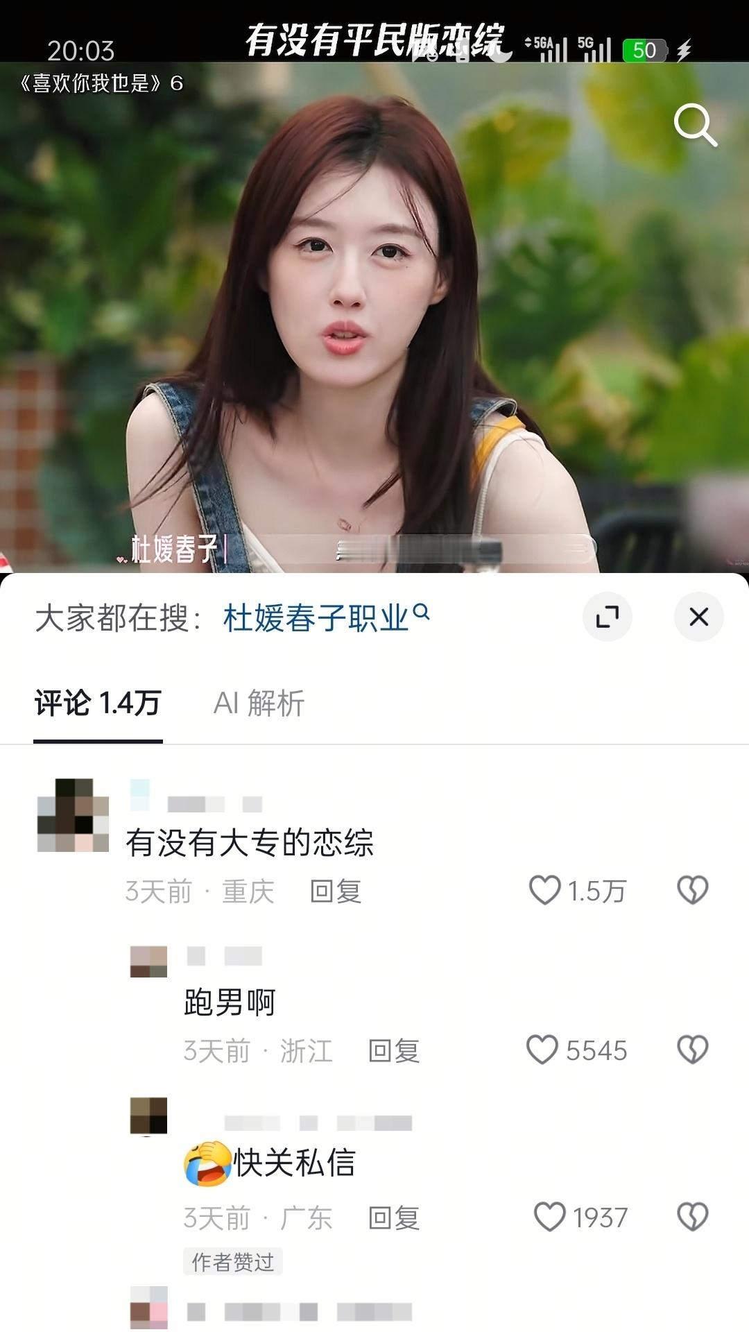 很难绷住 我只是个刷到恋综片段会停留的普通用户 