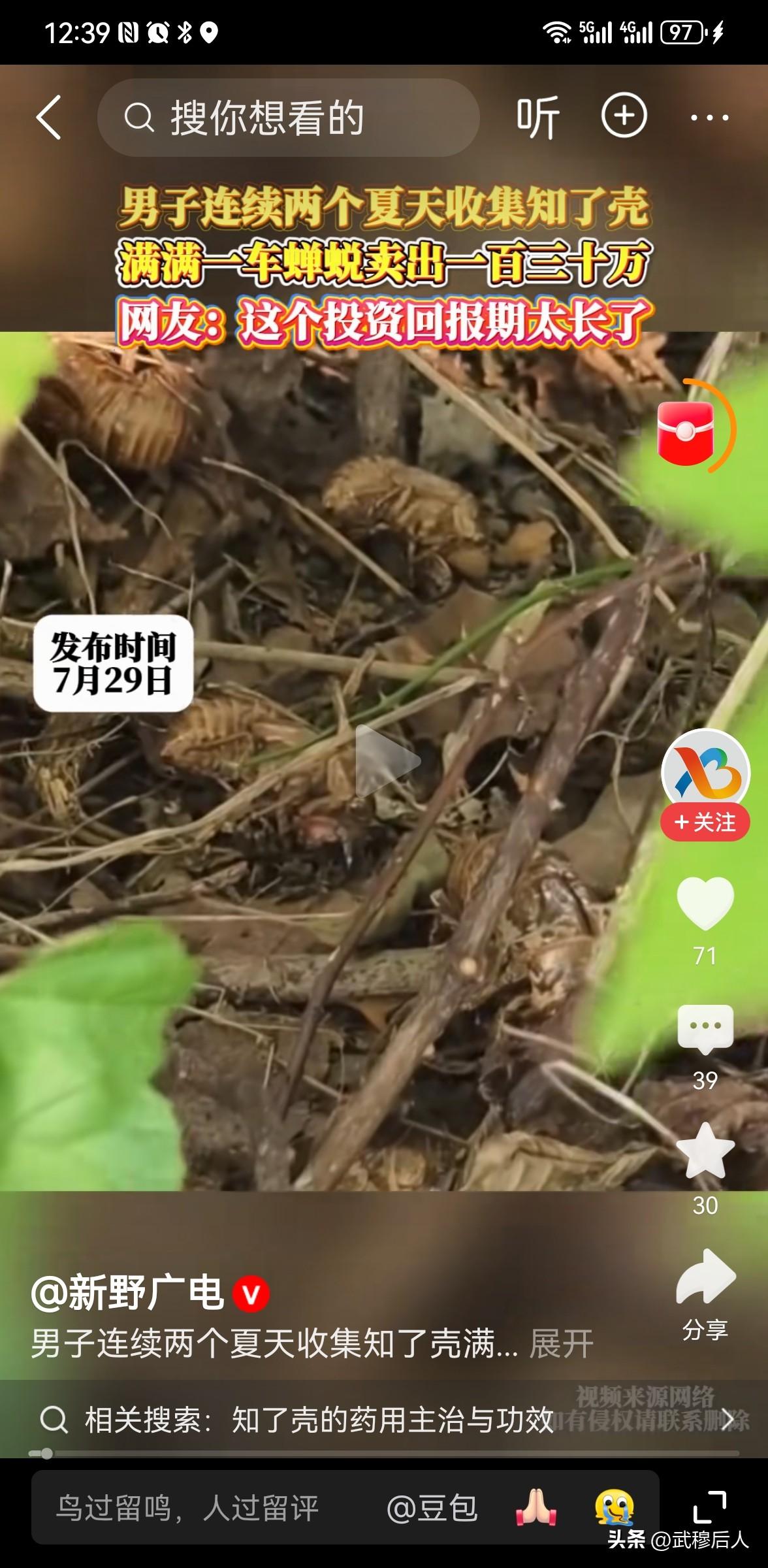 网友两个夏天捡知了壳狂赚130万，不起眼的小生意，藏着普通人的暴富密码
近日有网