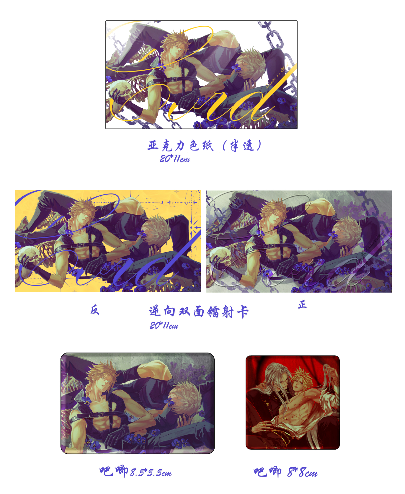 萨菲罗斯x克劳德 准备做这些制品大家还有啥推荐的类型吗（制作别太贵