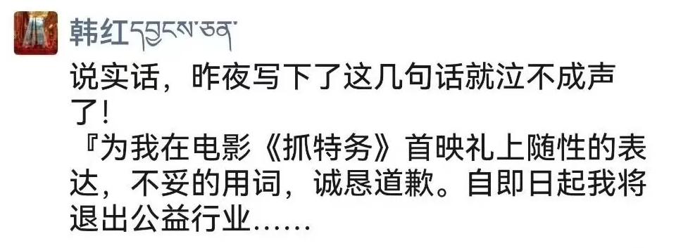 韩红为“走个面”道歉了。她说自己思虑不周、措辞失当，读来态度诚恳。但她紧接着把话