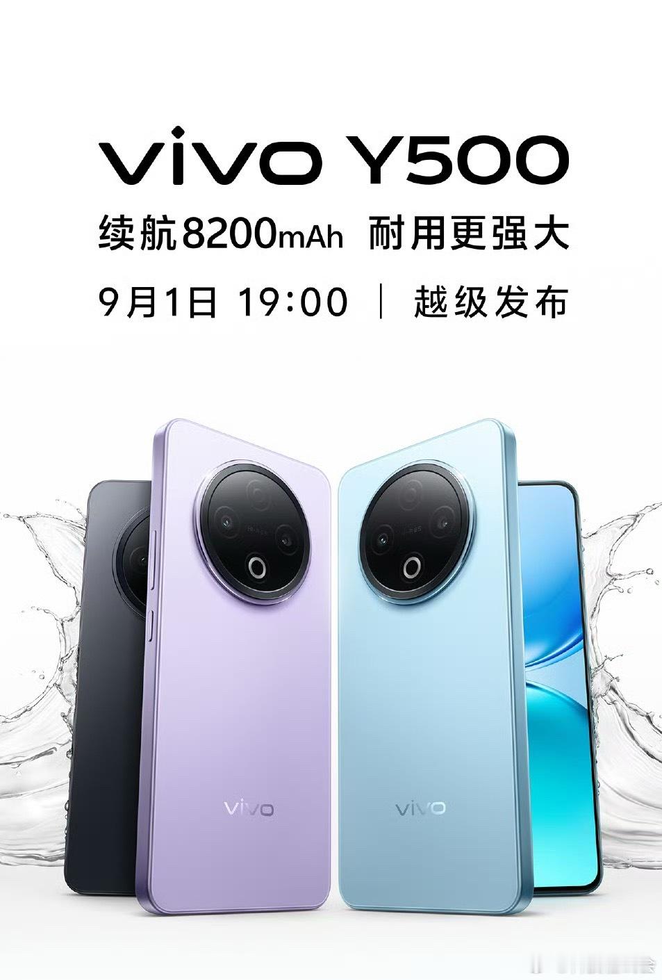 今晚vivo Y500就要发布了，作为 国民神机 ，它有着8200mAh蓝海大电