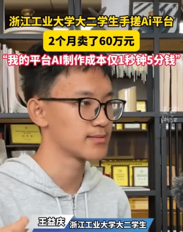很多人之前刷到这个浙工大男生，都说太牛了，大二自己做 AI 生视频网站，两个月干