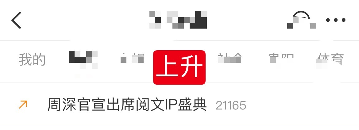 周深 📣3.20  上升rs  📣深深相关话题上升rs中，米子们快来带话题多