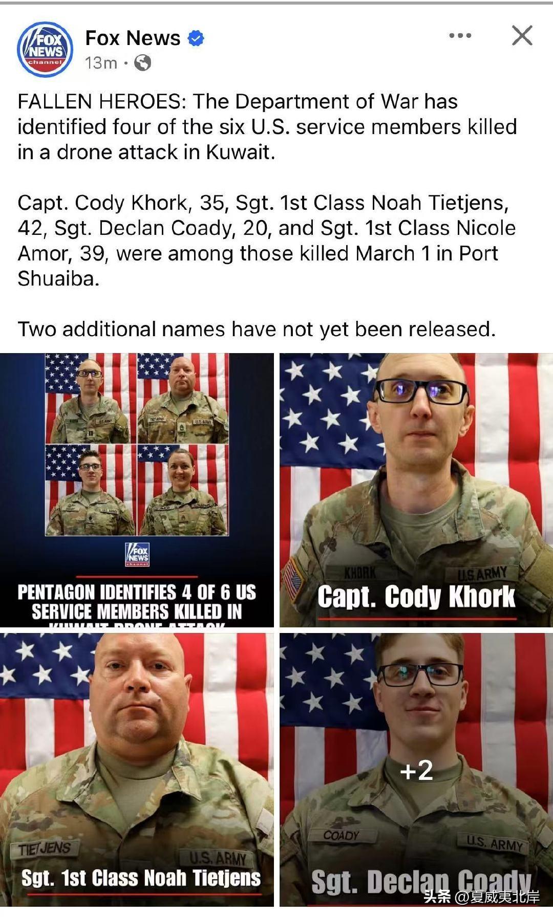 美国公布了被伊朗导弹袭击的阵亡军人的信息。

“阵亡英雄： 美国战争部确认了在科