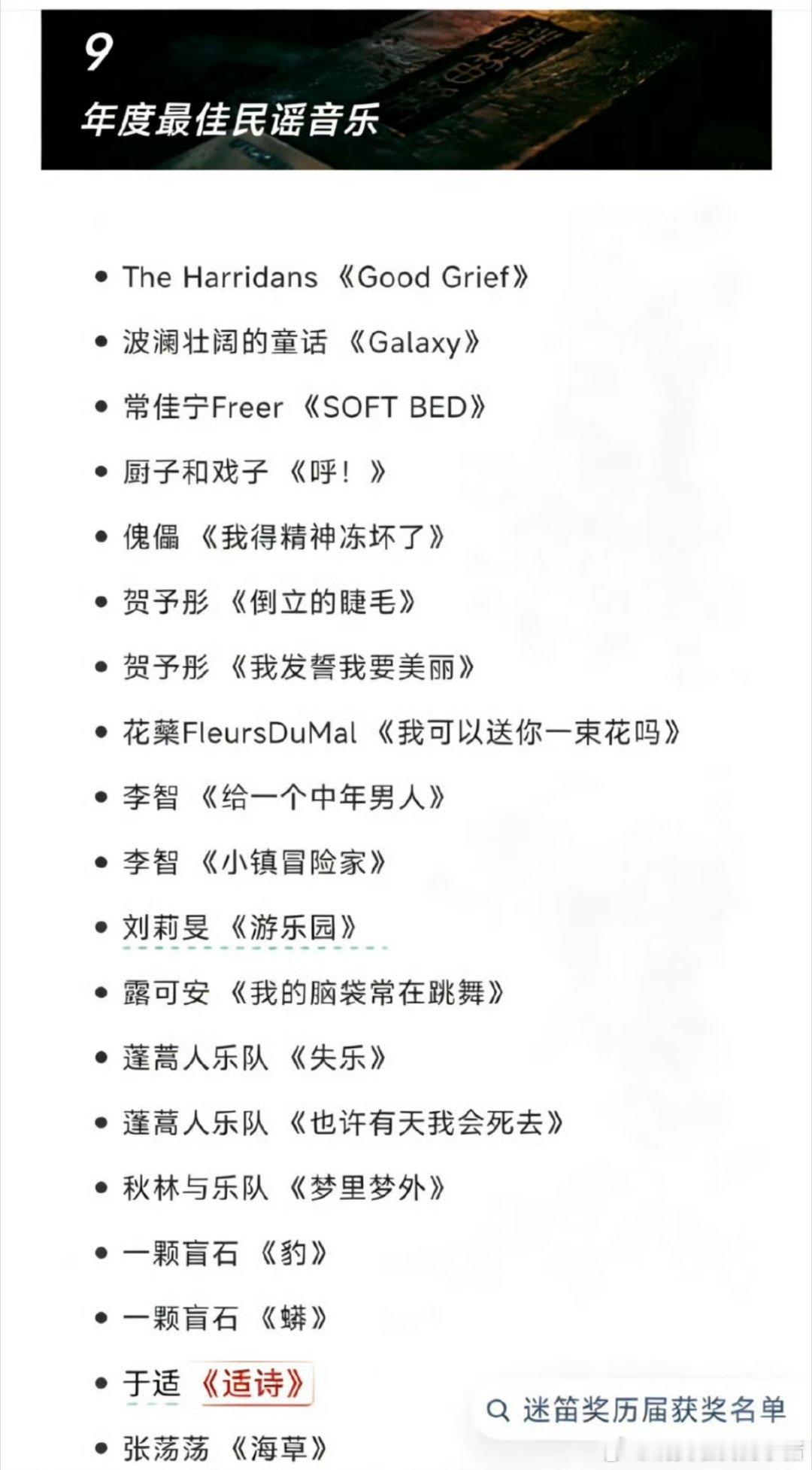 于适适诗入选迷笛奖年度最佳民谣，含金量也蛮高的 