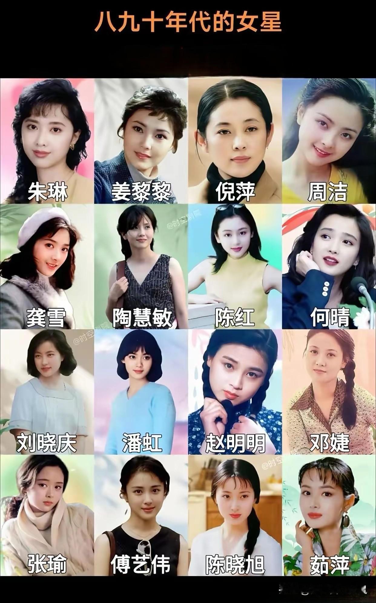 八九十年代的女明星，谁最漂亮？谁最耐看？谁最有气质？