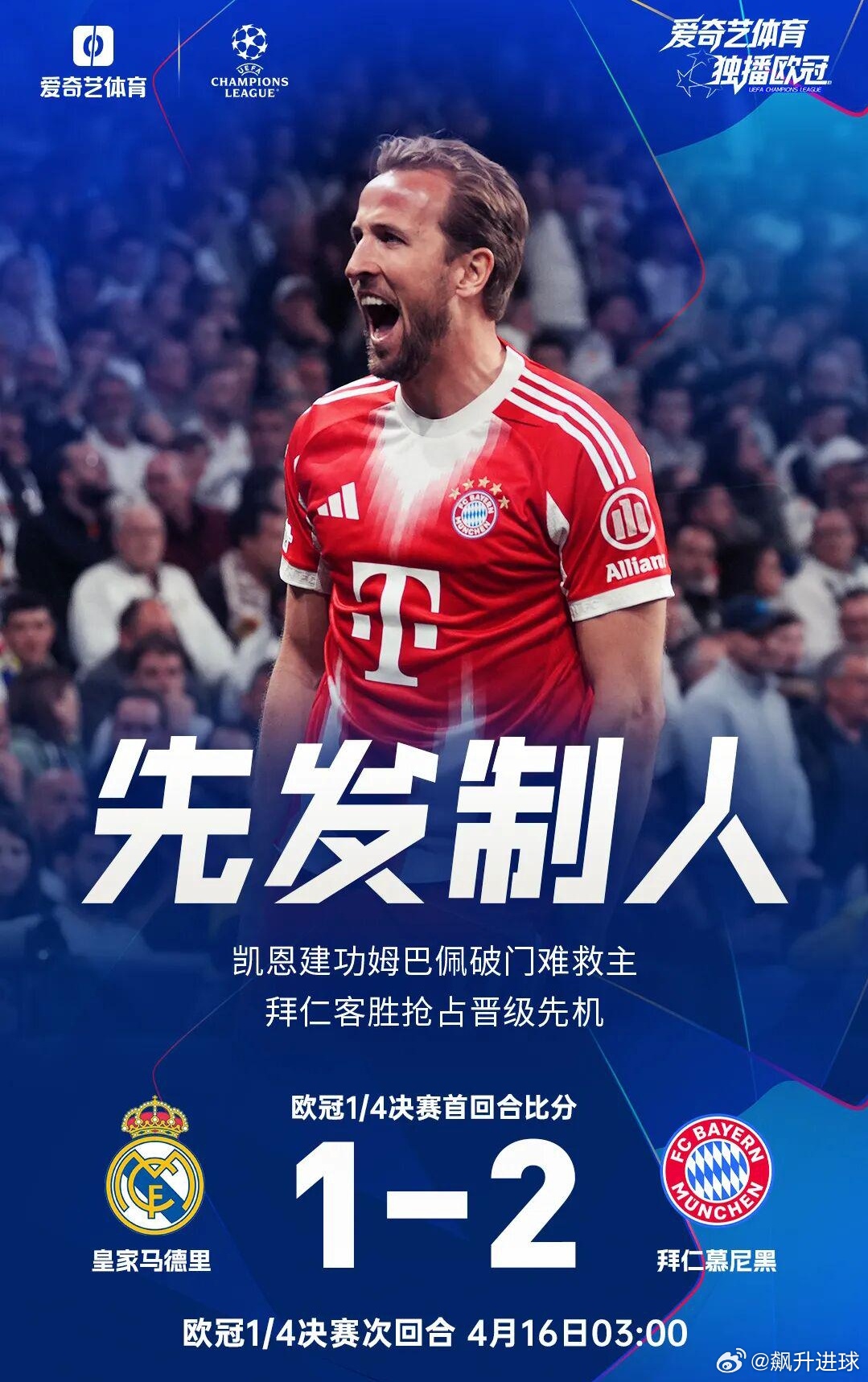 欧冠综述：拜仁客场2比1皇马14年首胜银河战舰 阿森纳91分钟绝杀葡体欧冠|皇马