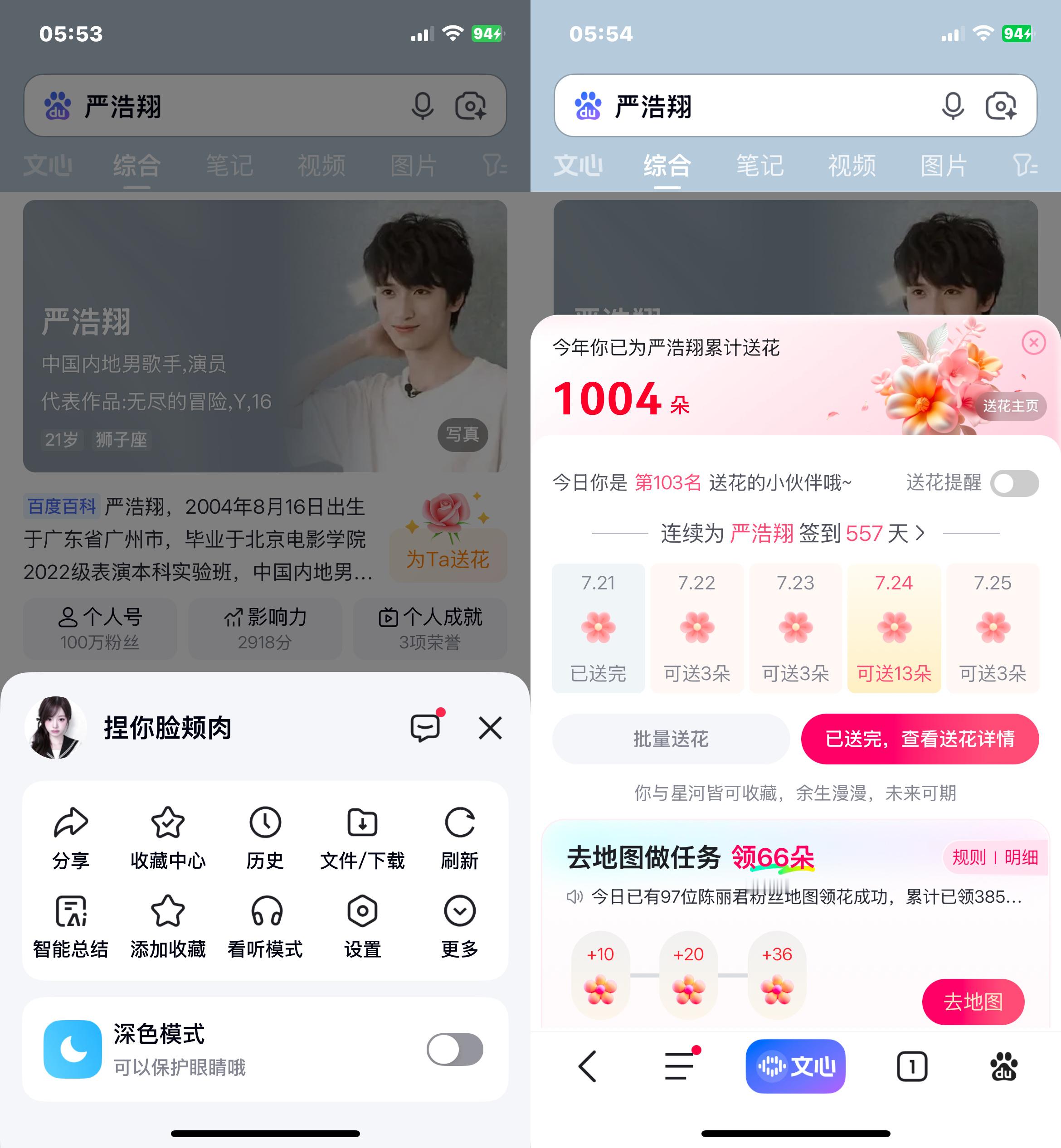 严浩翔的盐汽水基地yhx严浩翔 廿二共赴浩曦启序 7.21⚽️日常  专栏 · 