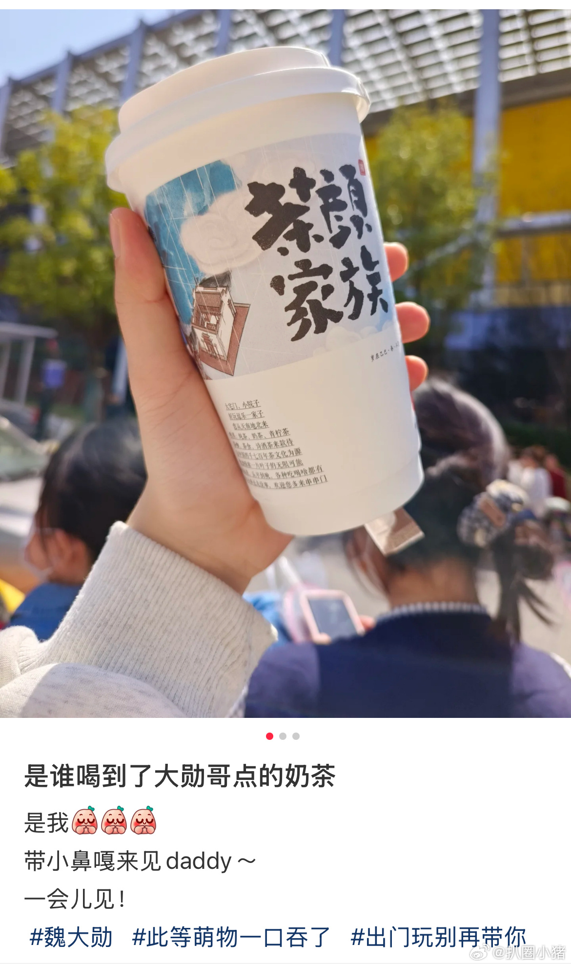 魏大勋hi6逆应援给粉丝准备了奶茶！看下单时间昨天晚上就提前订了，一直想着粉丝呢