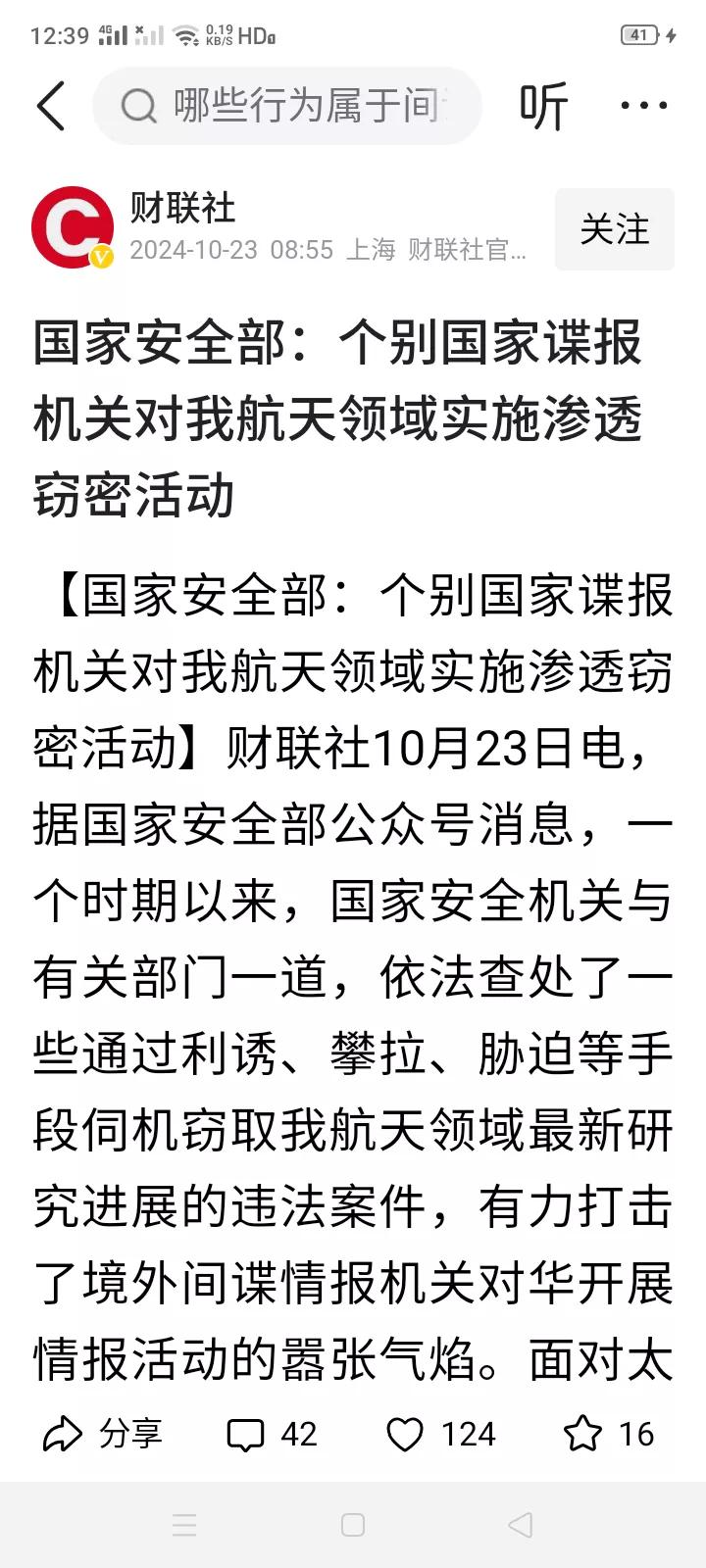 既然是国家间谍行为，而且国家安全部已经人赃俱获了，为什么还要替这些国家和这些间谍