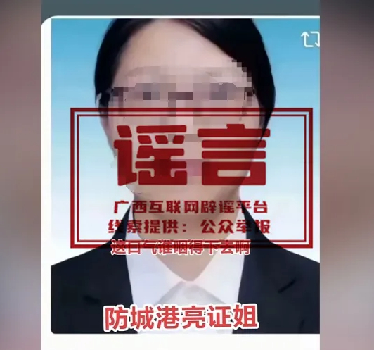 #网传亮证司机是公安局领导不实#【网传防城港“会车亮证女司机”为公安部门某领导，