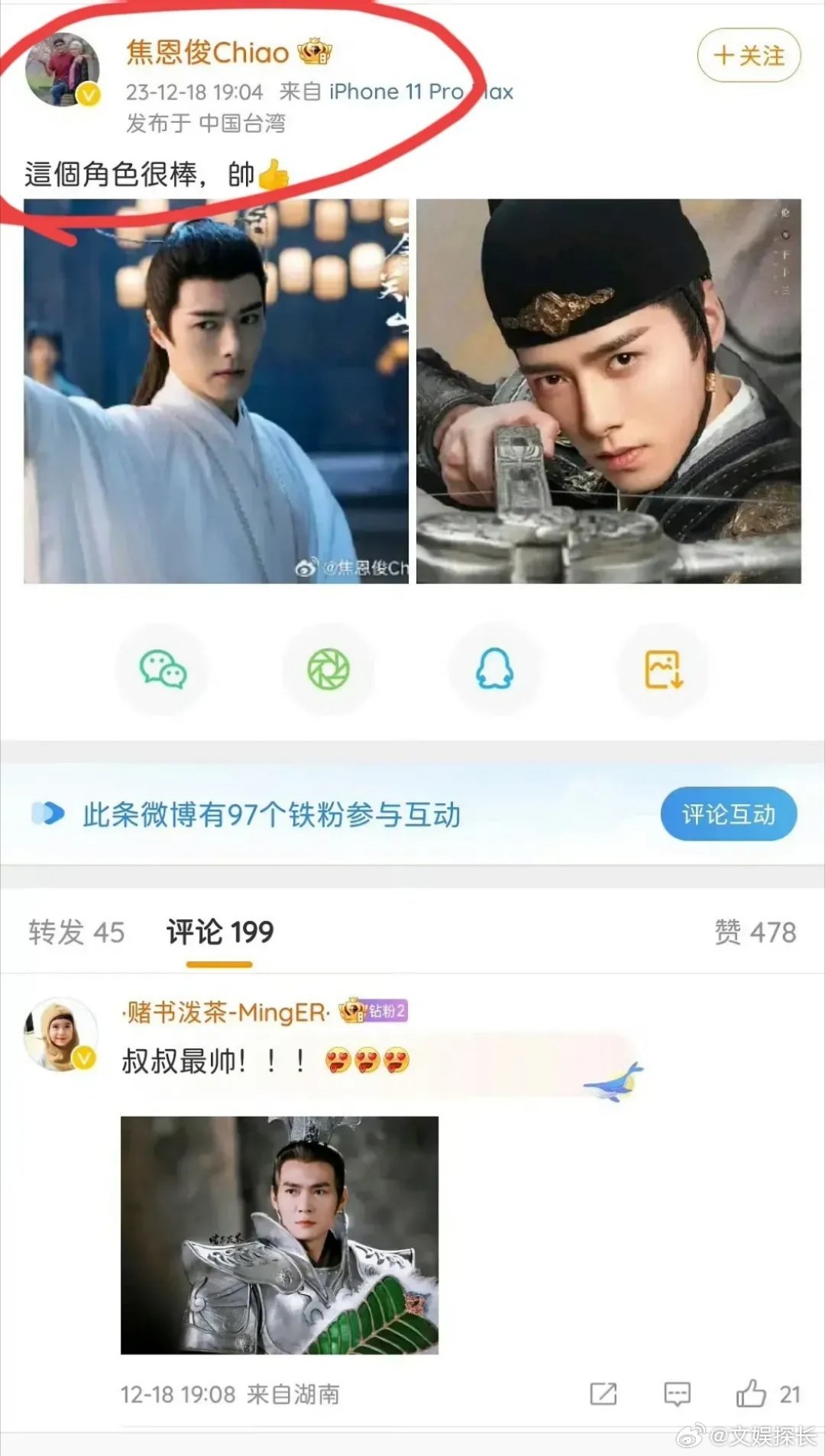 焦恩俊夸了方逸伦扮演的于十三确实，他的长相很符合焦恩俊那个年代的审美，当然，现在