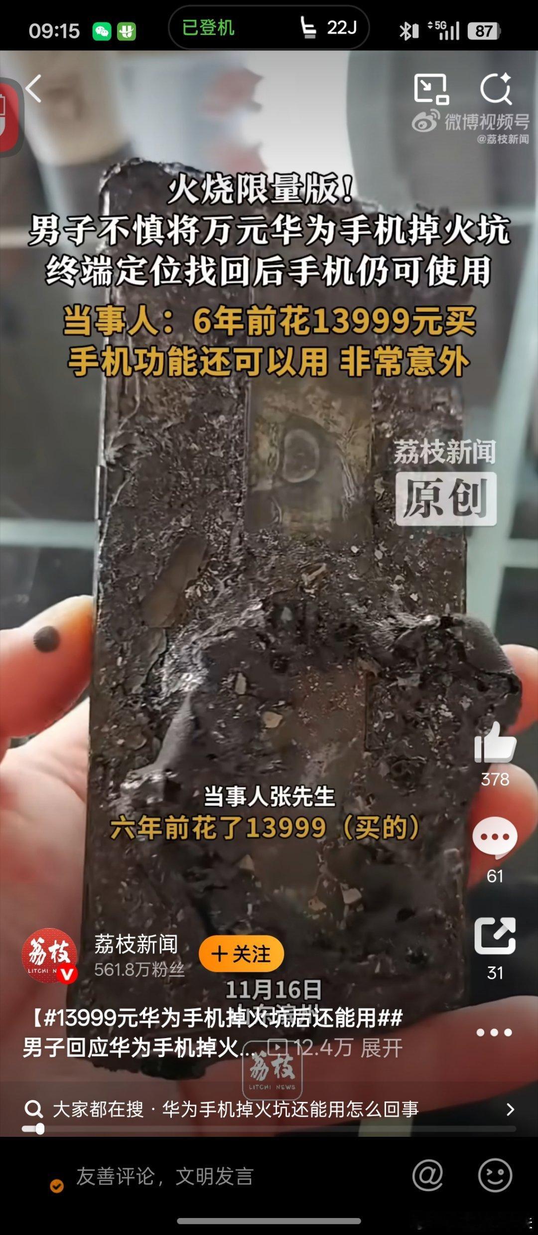 Mate又立功了，掉火坑里还能用，看后壳应该是RS。等等，怕不是看到Mate80