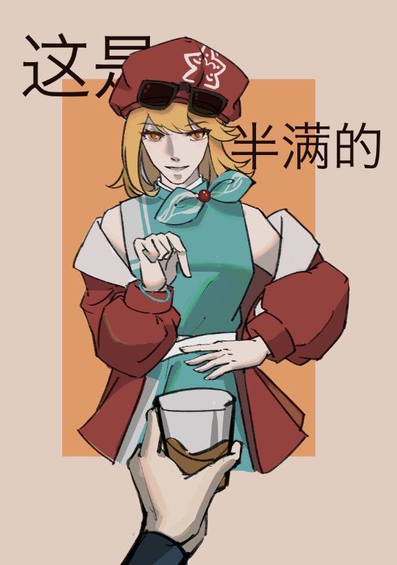 角色性格测试#重返未来1999# ​​​