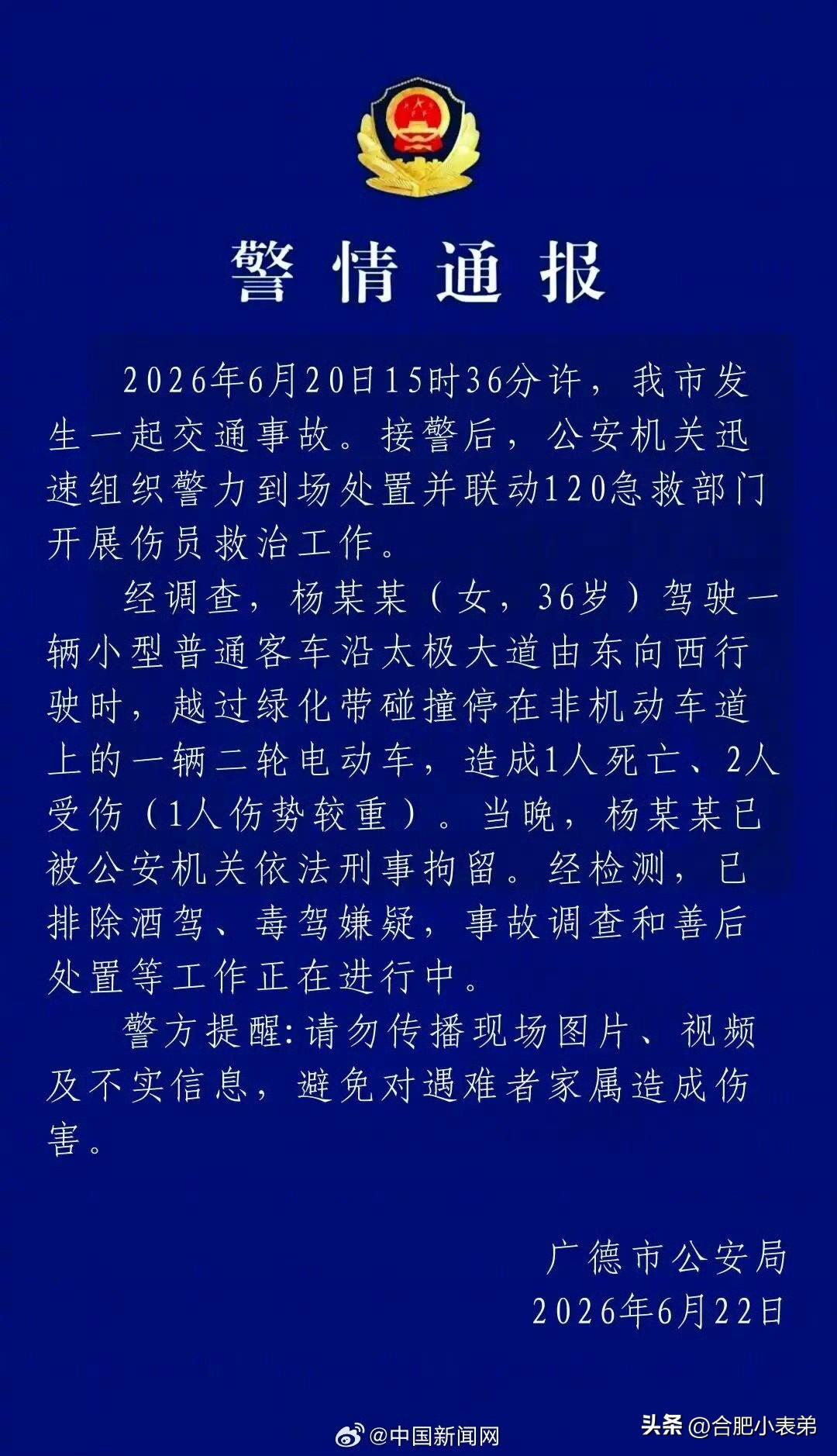 痛心！广德当地警方已就该车祸发布官方通报。
提醒大家静待权威消息，切勿随意转发未