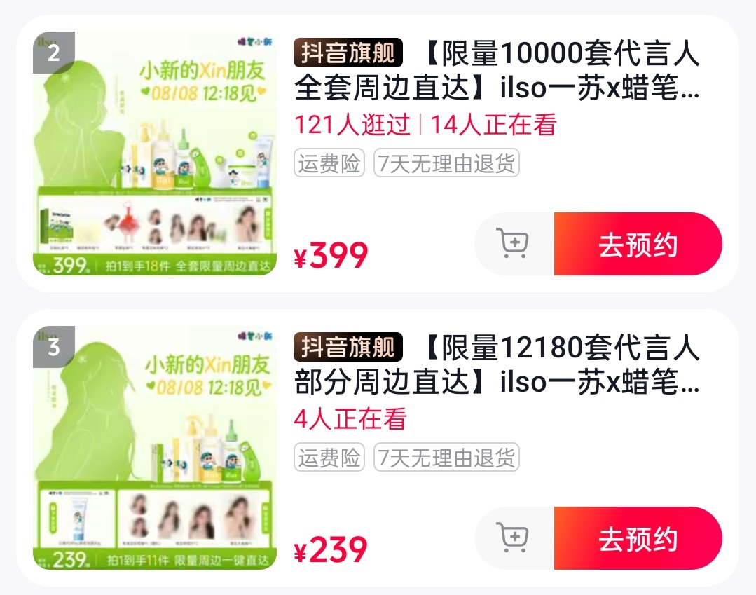原来两个🔗都限量