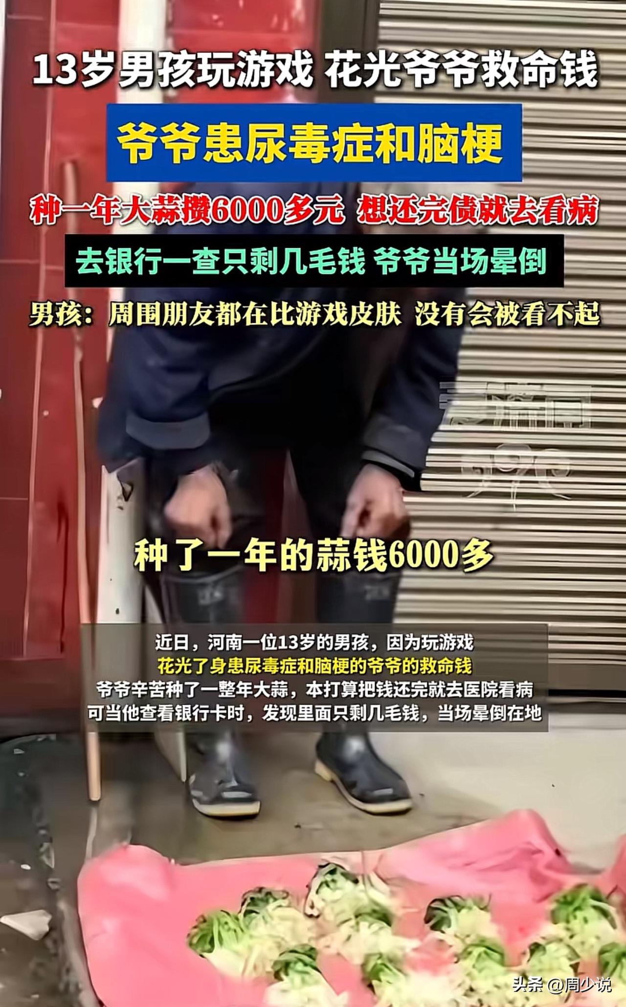 “虚荣心害死人！”近日，河南一位13岁的小男孩，因为玩游戏，竟然花光了身患尿毒症
