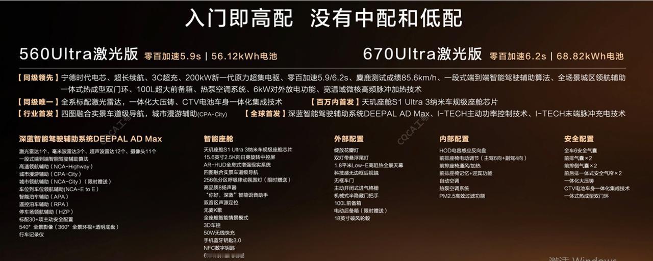 年轻人的第一台轿跑，不再妥协“低配减配”，深蓝L06带着“入门即高配”的底气开启