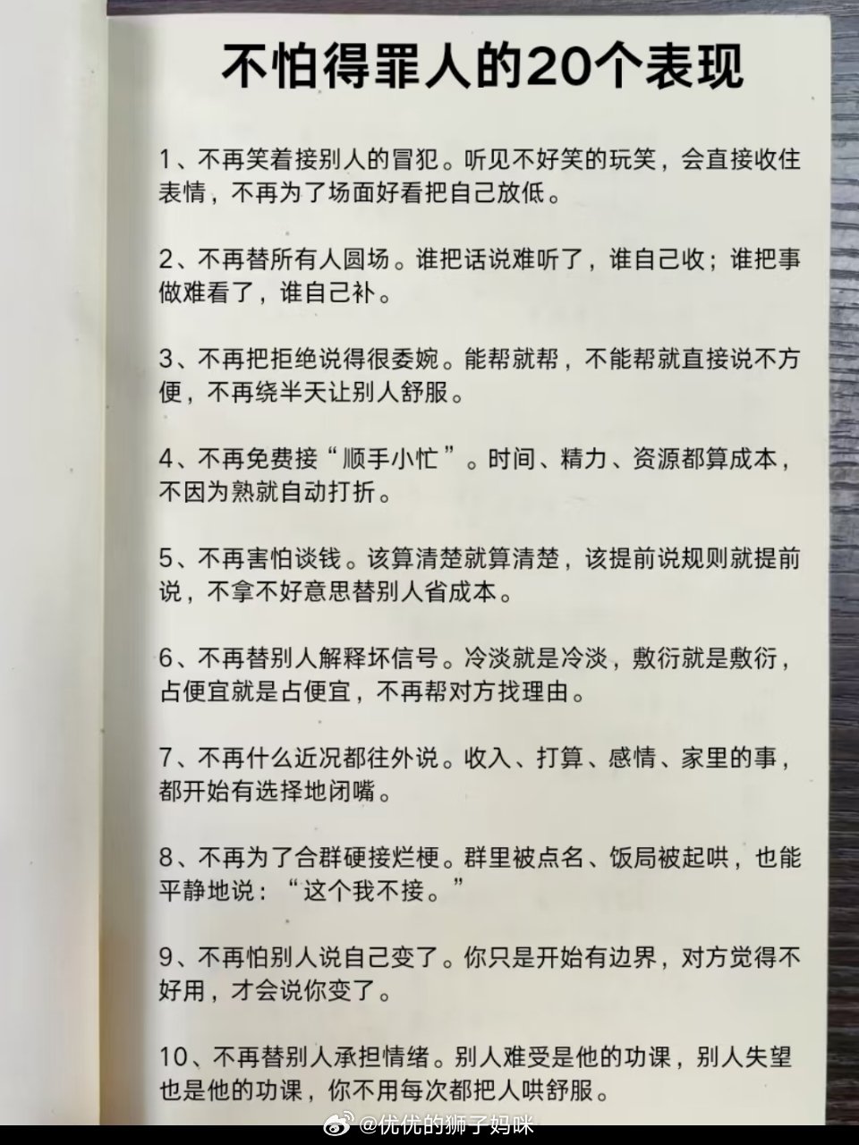 不怕得罪人的20个表现 