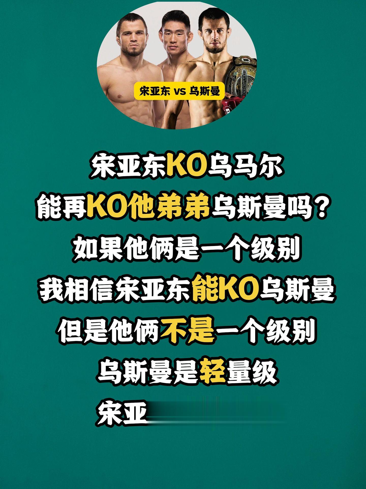 宋亚东vs乌马尔 乌斯曼
